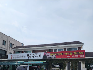 청주생선구이정가네