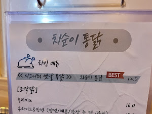 치순이통닭 태평점