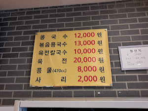 칠성할매콩국수 본점