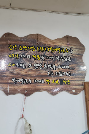 할매칼국수