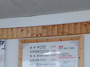 할머니손두부