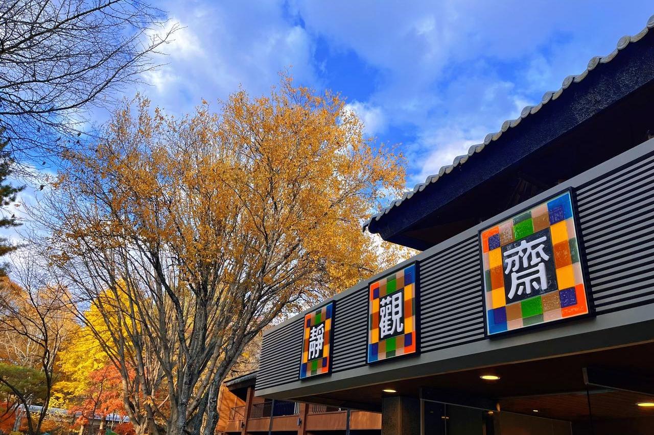 남이섬 호텔 정관루 (Nami Island Hotel Jeonggwanru)