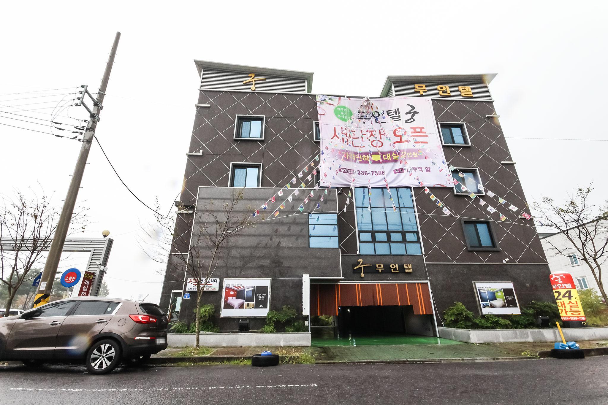 나주 궁 무인텔 (Naju Gung Self check-in Motel)