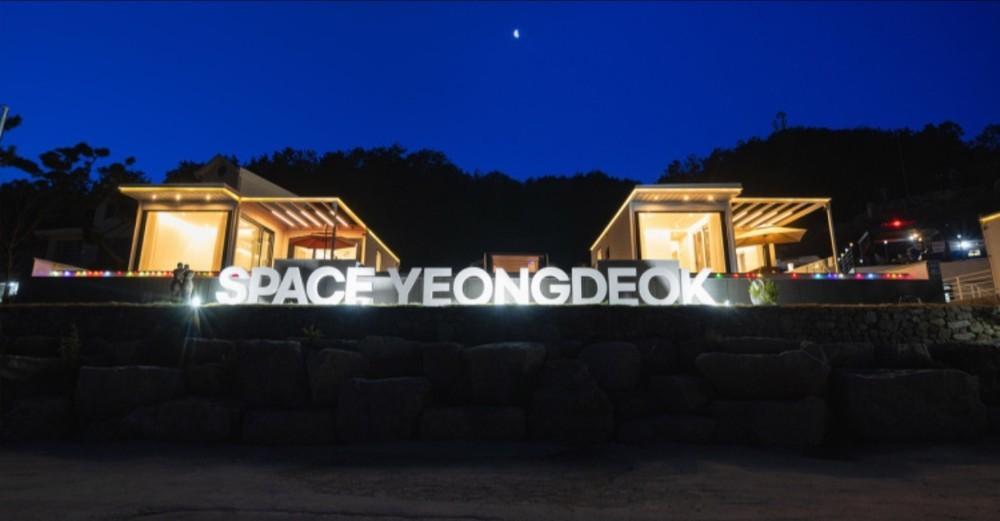 스페이스영덕 (Space Yeongdeok)