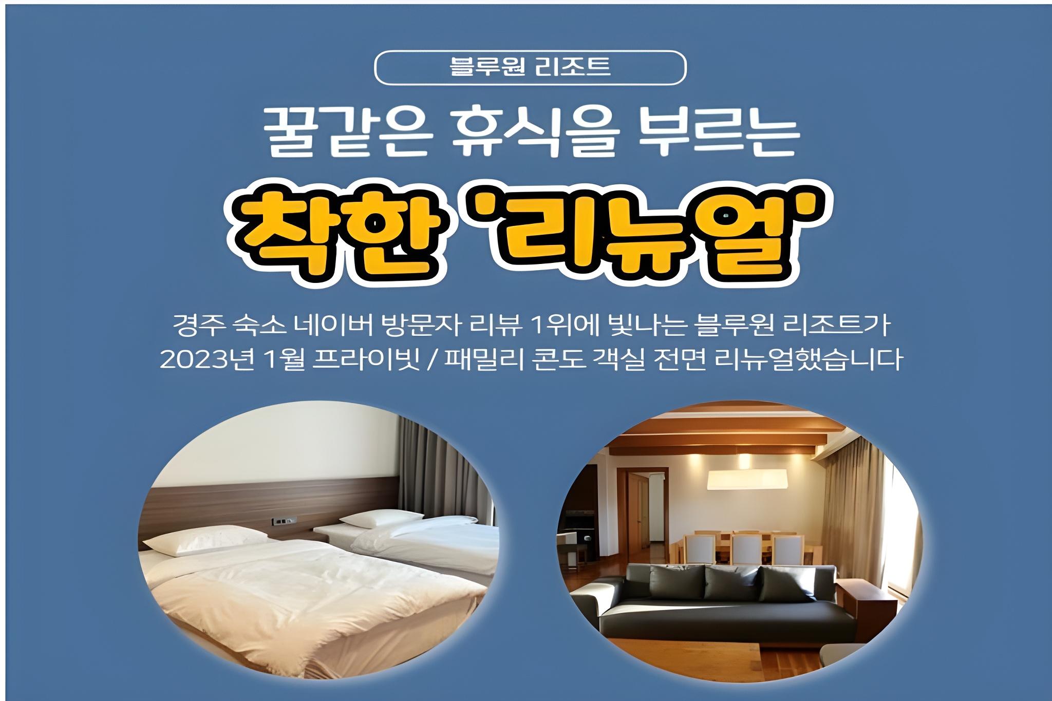 강동리조트 (구, 블루원) (Gangdong Resort (formerly Blue One))