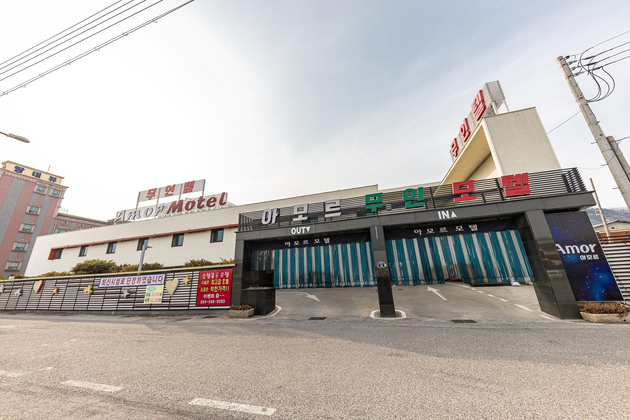 문경 점촌 아모르 무인텔 (Mungyeong Jeomchon Amor Motel)