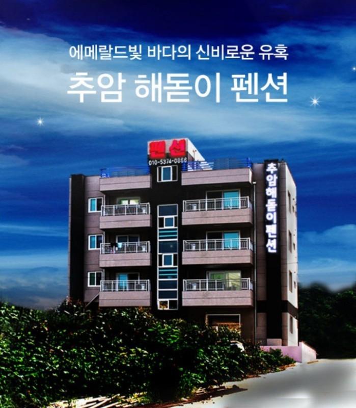 동해 추암해돋이펜션 (Donghae Chuam Sunrise Pension)