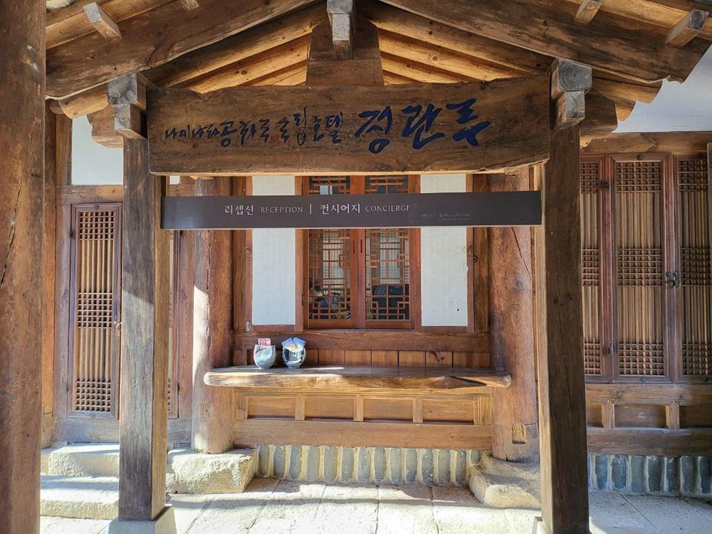 남이섬 호텔 정관루 (Nami Island Hotel Jeonggwanru)