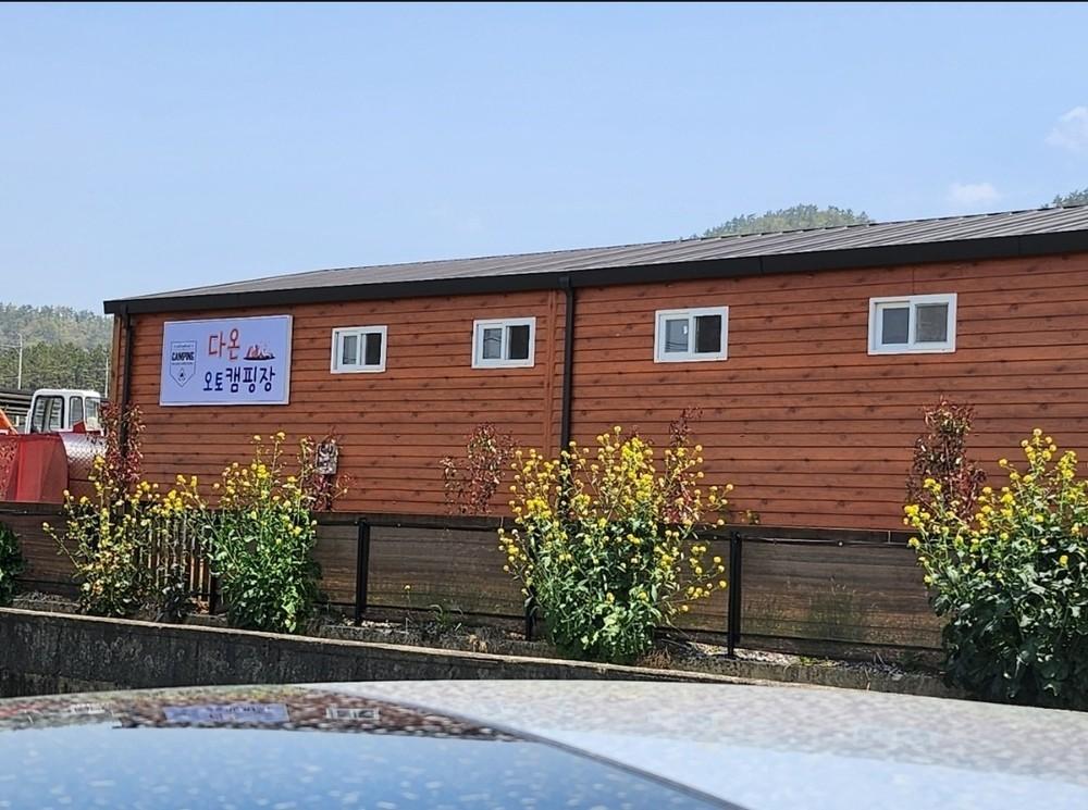 해남 다온 오토캠핑장 (Haenam Daon Auto Camping Site)