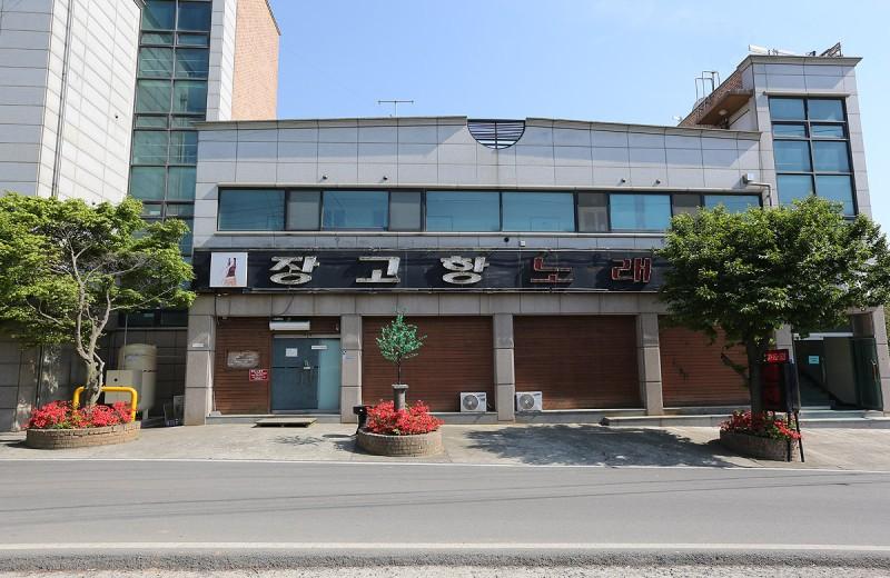 당진 장고항펜션 (Dangjin Janggohang Pension)