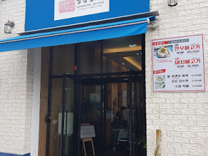 강릉불고기 초당점