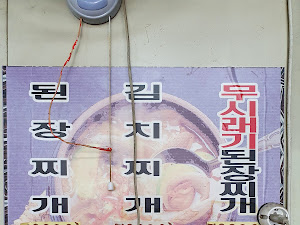 경동식당