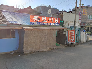 뚱보식당