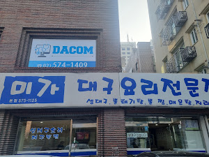 미가대구요리전문점