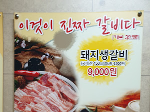 삼대돼지불고기