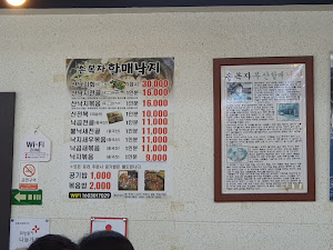 손복자부산할매낙지