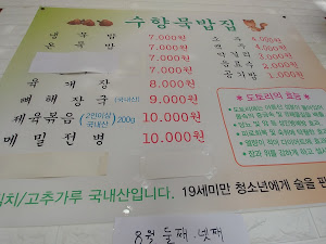수향묵밥집