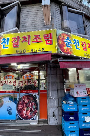 순천갈치조림