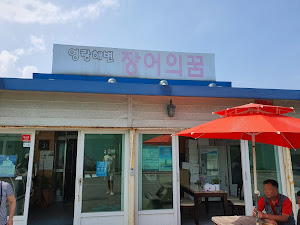 영랑동민물장어