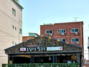 오십이도칼국수 본점