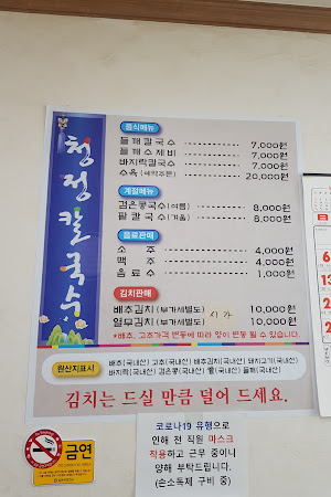 청정바지락칼국수