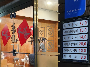 홍천대가화로구이