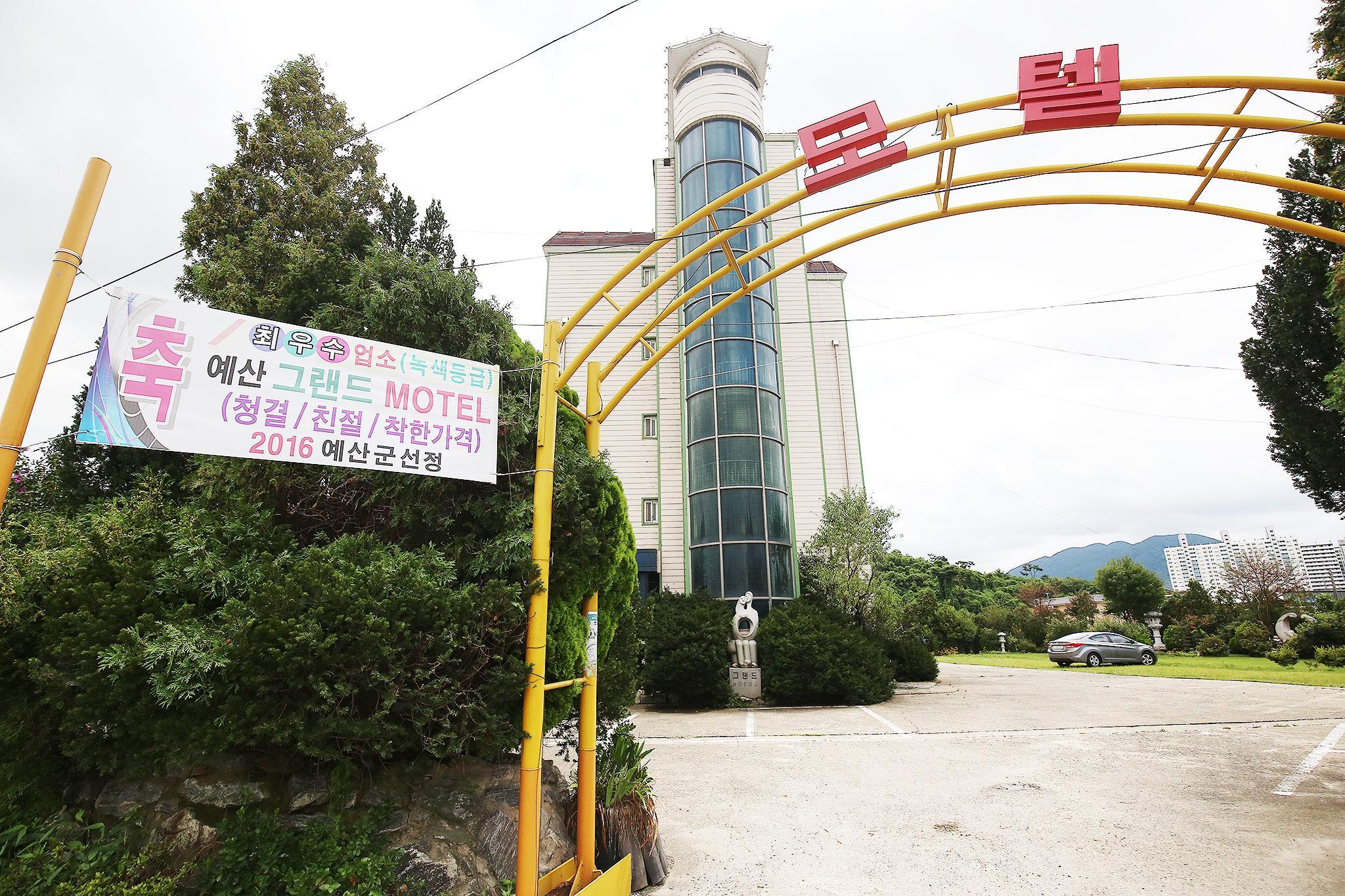 예산 그랜드모텔 (Yesan Grand Motel)