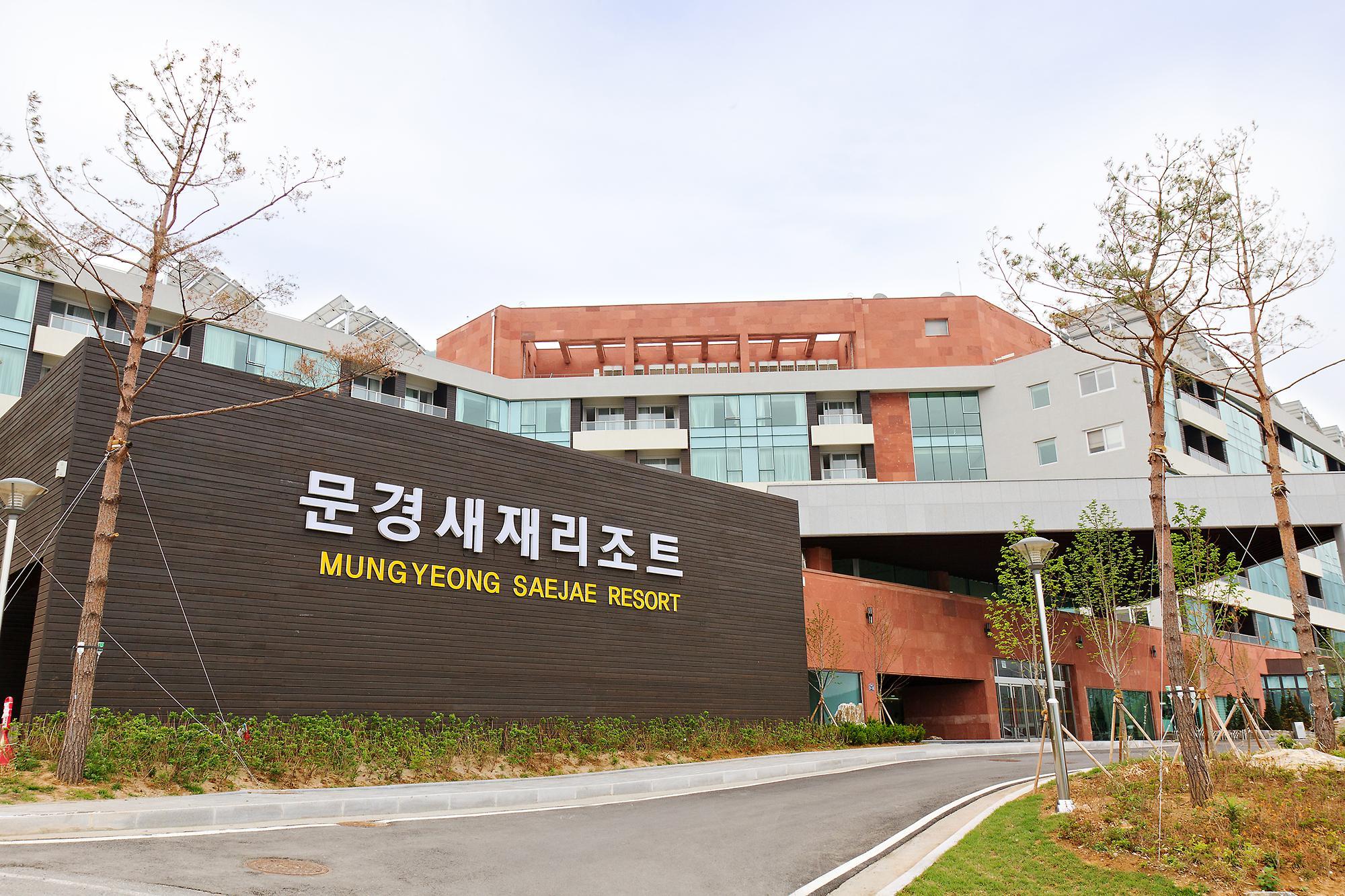 문경새재 리조트 (Mungyeong saejae Resort)