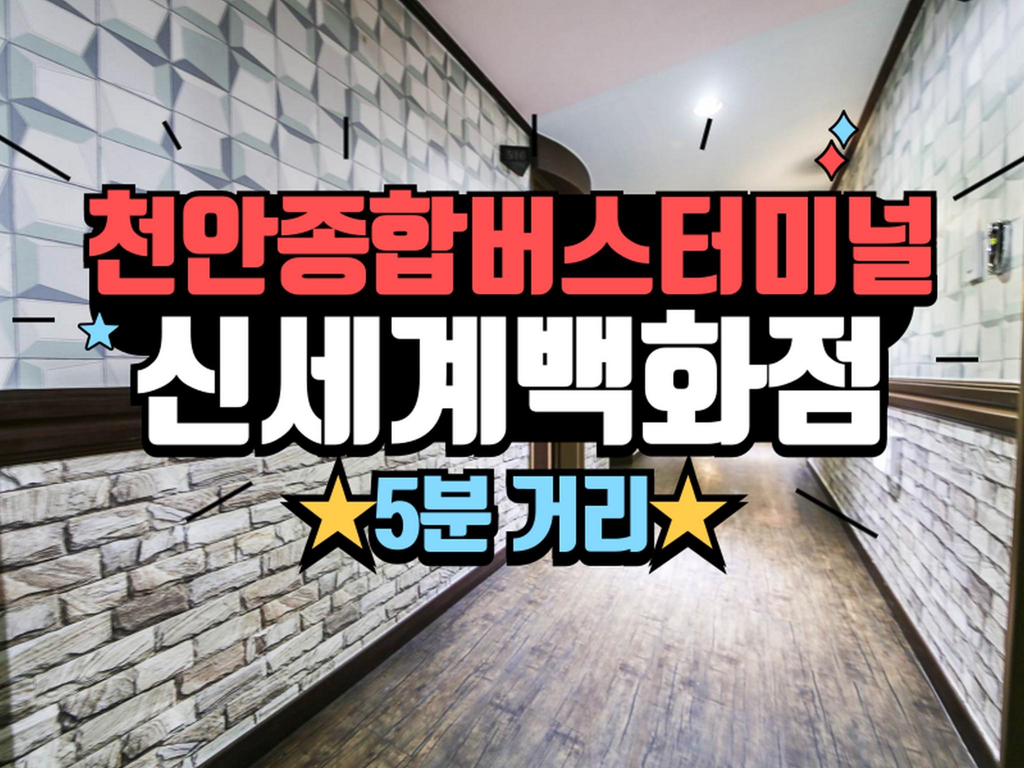 꼬모도 모텔 (Cheonan Terminal Comodo)