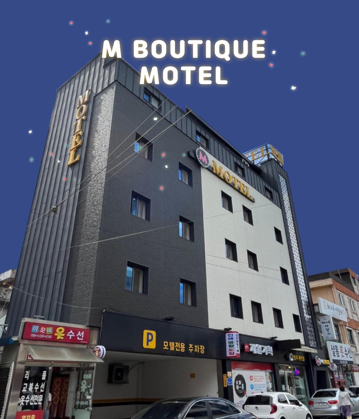 엠 부티크 호텔 (M boutique motel)