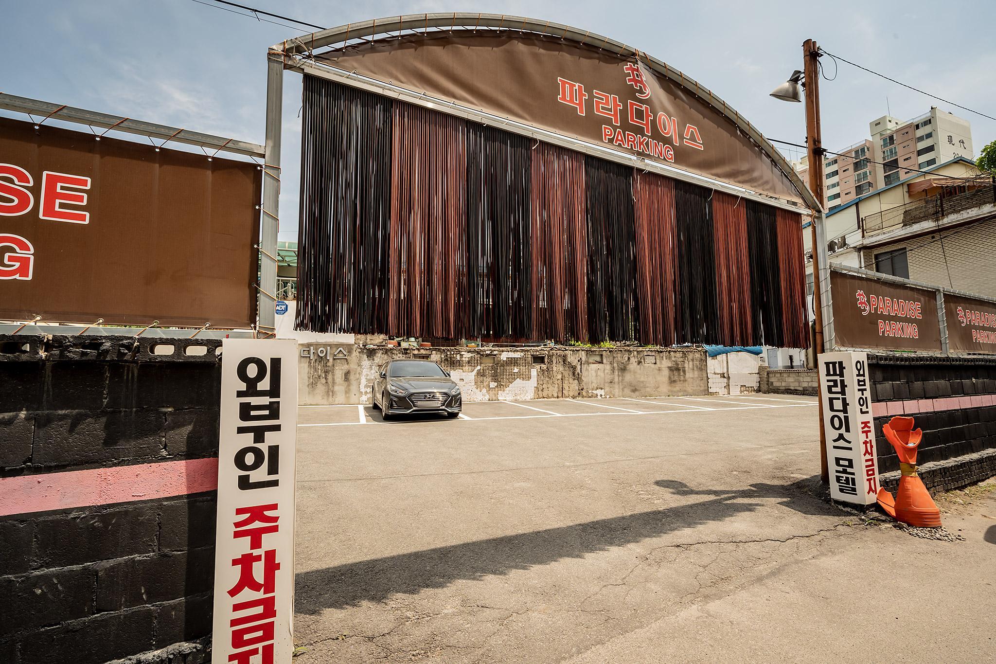 춘천 파라다이스 (Chuncheon Paradise)