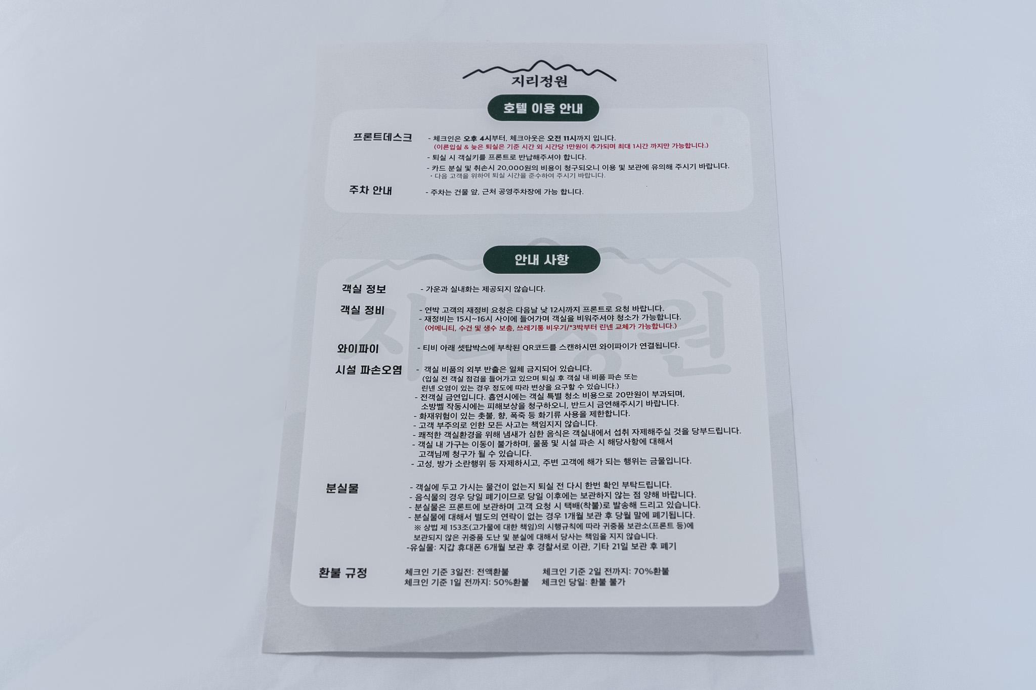 구례 지리정원 (Gurye Geography Garden)