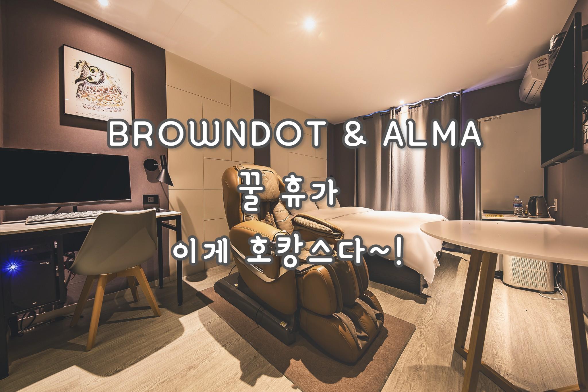 청주 브라운도트 청주터미널점(알마호텔) (Brown Dot Cheongju Terminal)