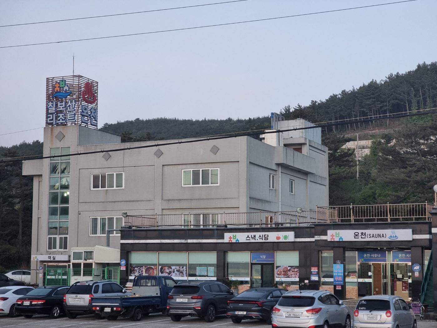 칠보산 온천 리조트 (Chilbosan Hot Spring Resort)