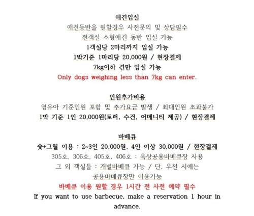 양양 플로라 펜션 (Yangyang Flora Pension)