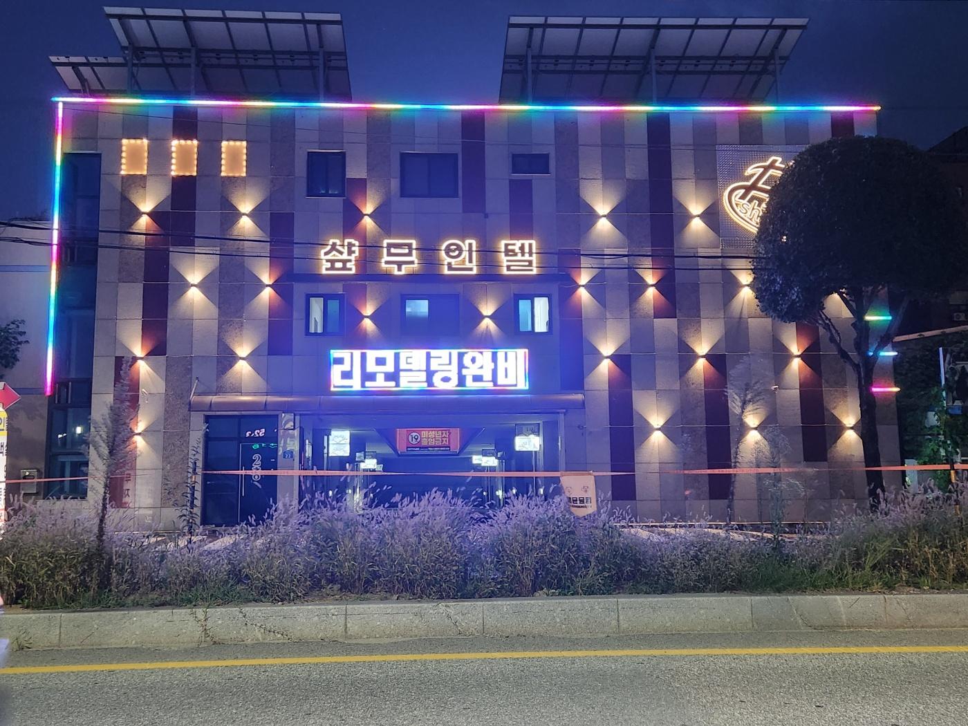 충주 샵 무인텔 (Chungju Sharp Self check-in Motel)