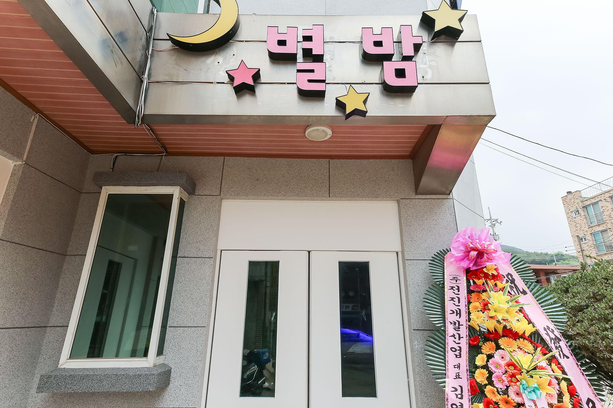 서산(대산) 별밤 (Seosan (Daesan) Byeolbam)