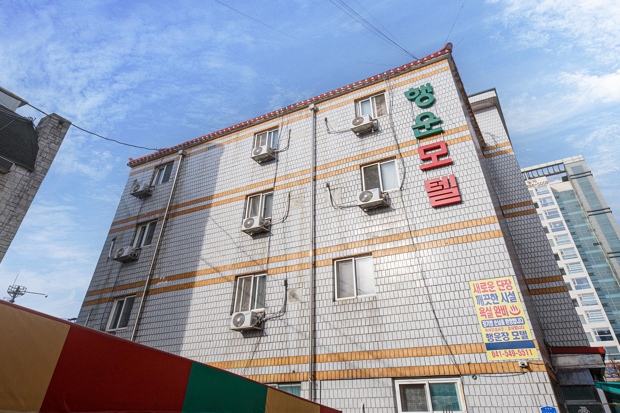 아산 행운 (Asan Haengeun)