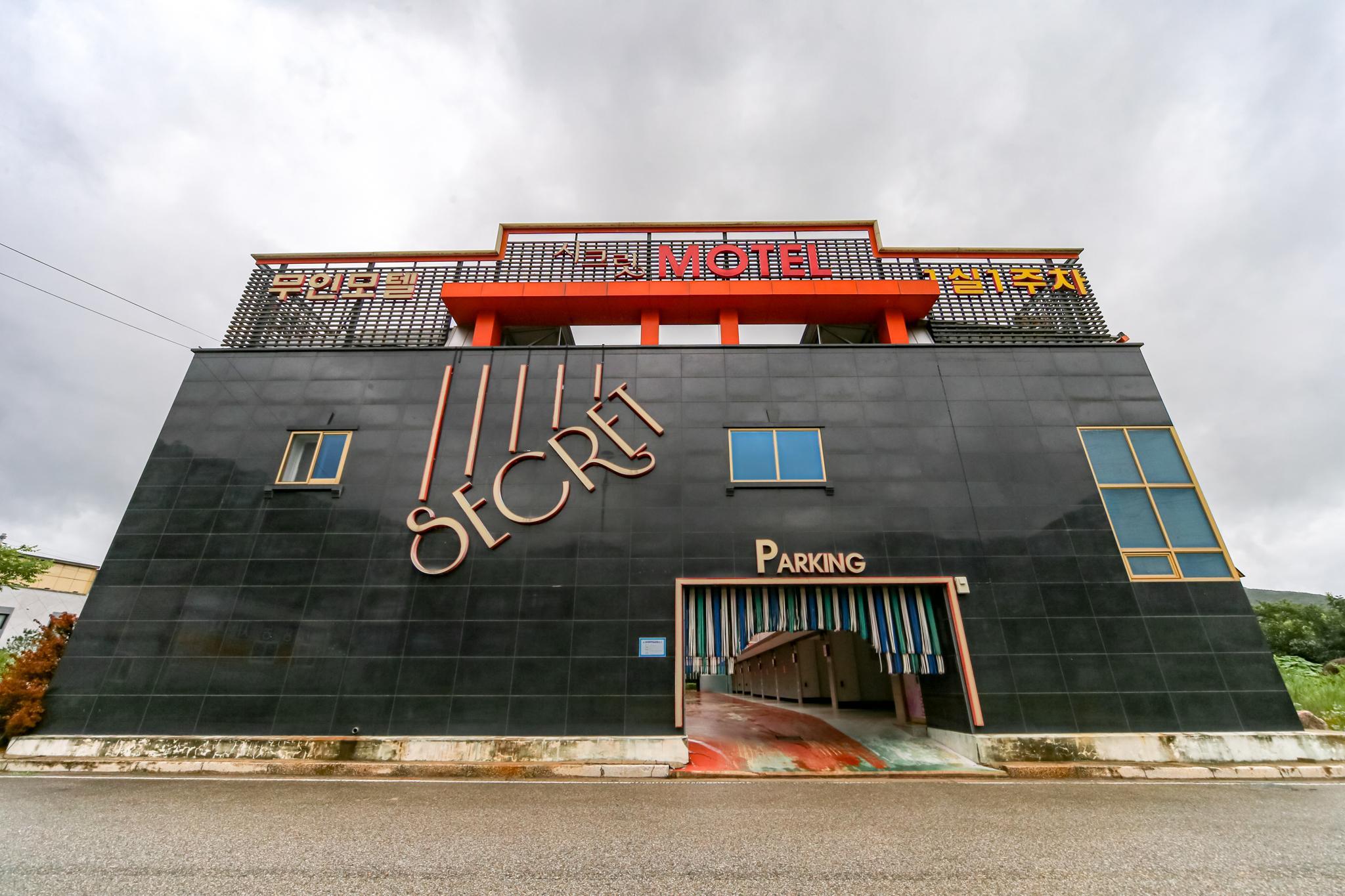 문경 시크릿 온천 (Mungyeong Secret Oncheon)