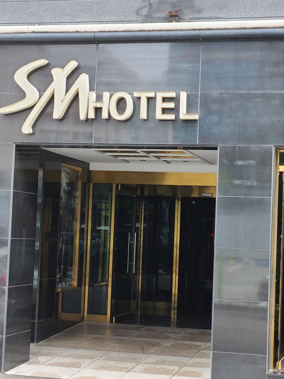 SM 호텔 (SM호텔)