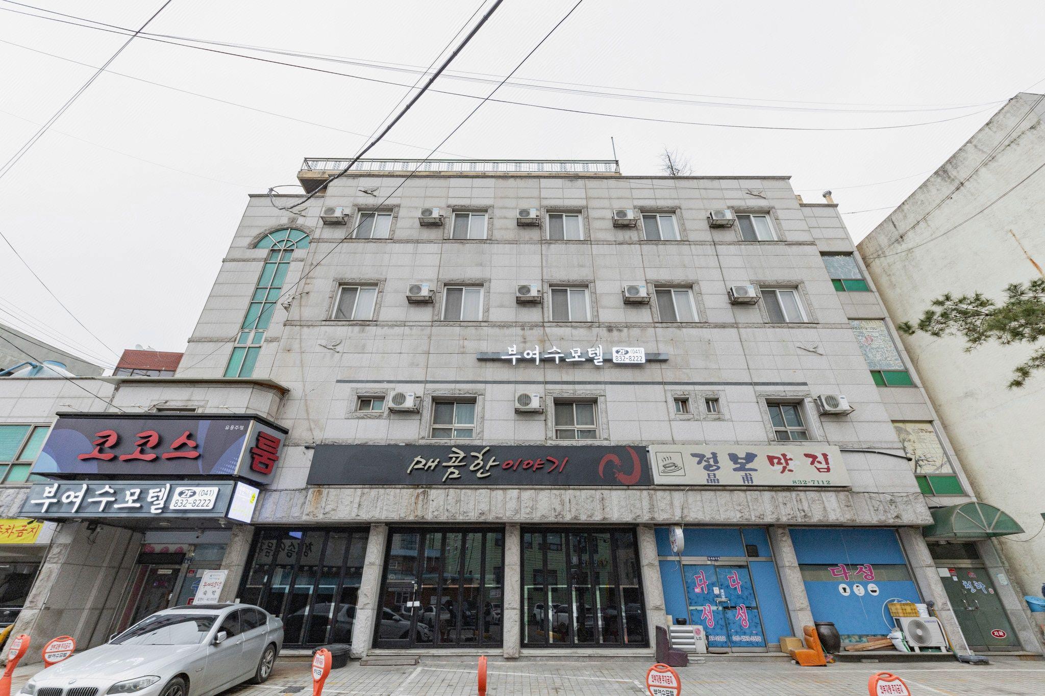 수 모텔 (Su Motel)