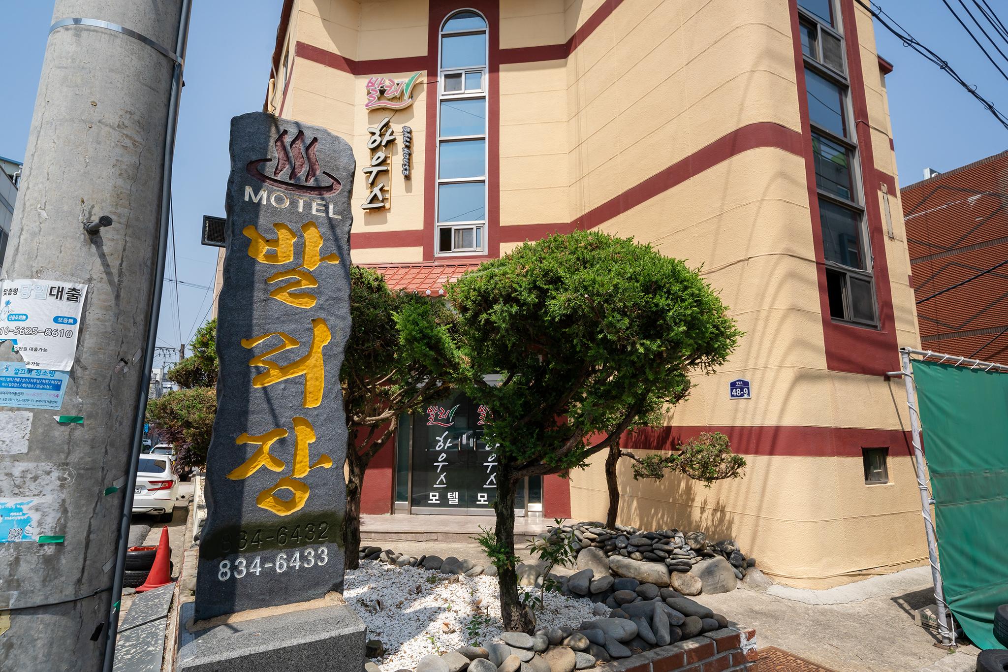 부여 발리하우스 (Buyeo Bali House)