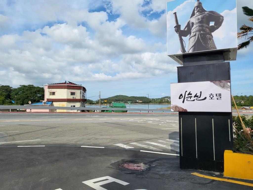 진도 이순신호텔 (Jindo Yi Sunshin Hotel)