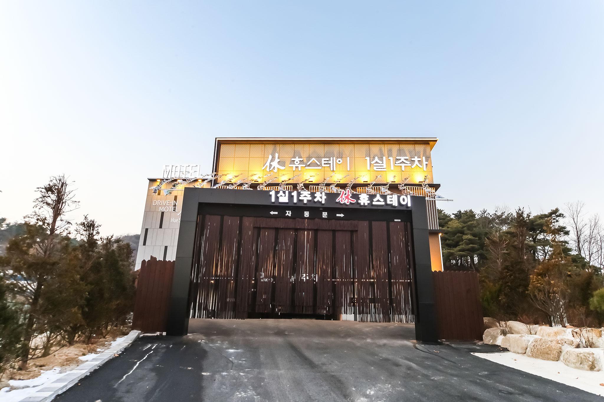 영주 휴 스테이 무인텔 (Yeongju Hue Stay Self check-in Motel)