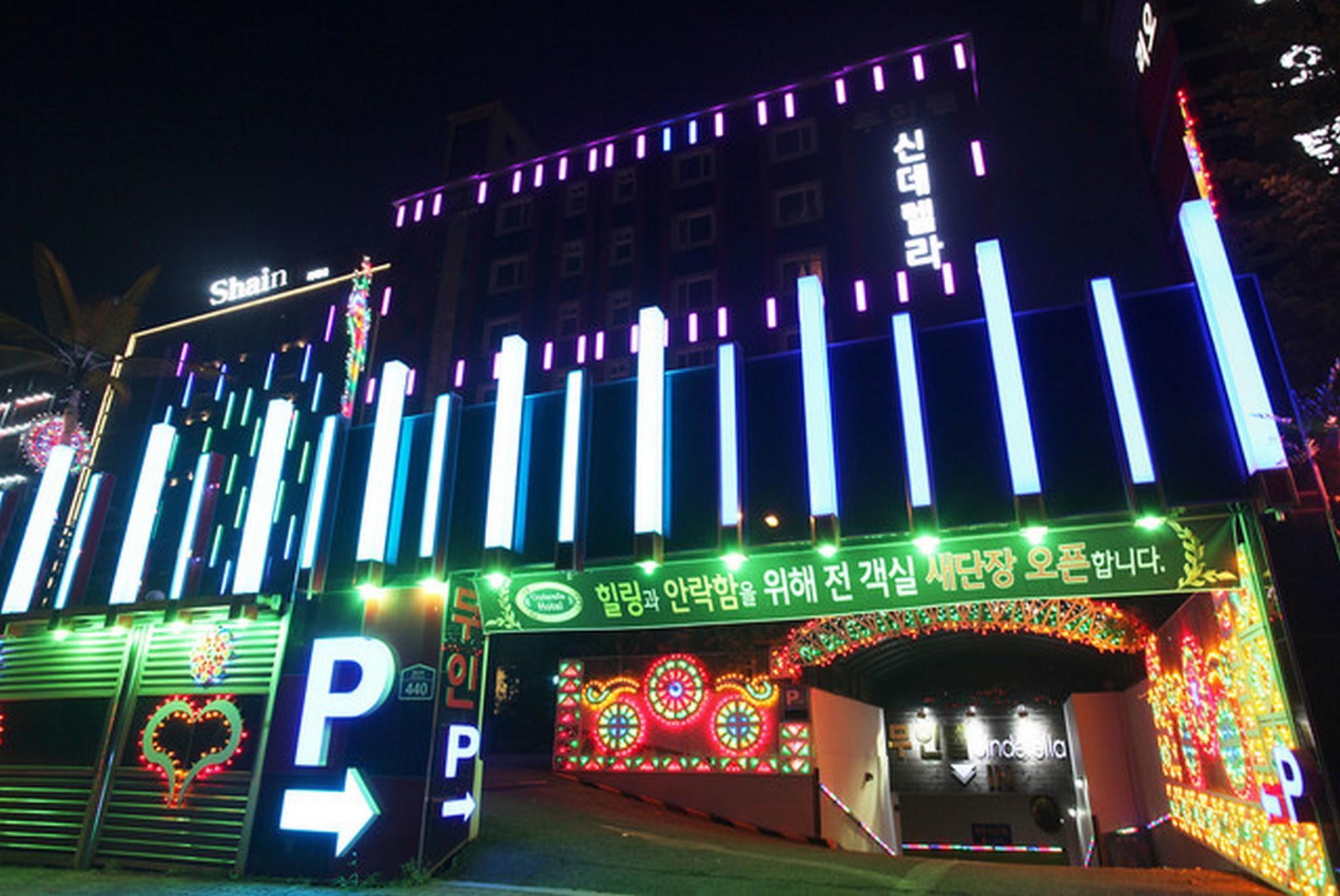 파주 신데렐라 (Paju Cinderella)