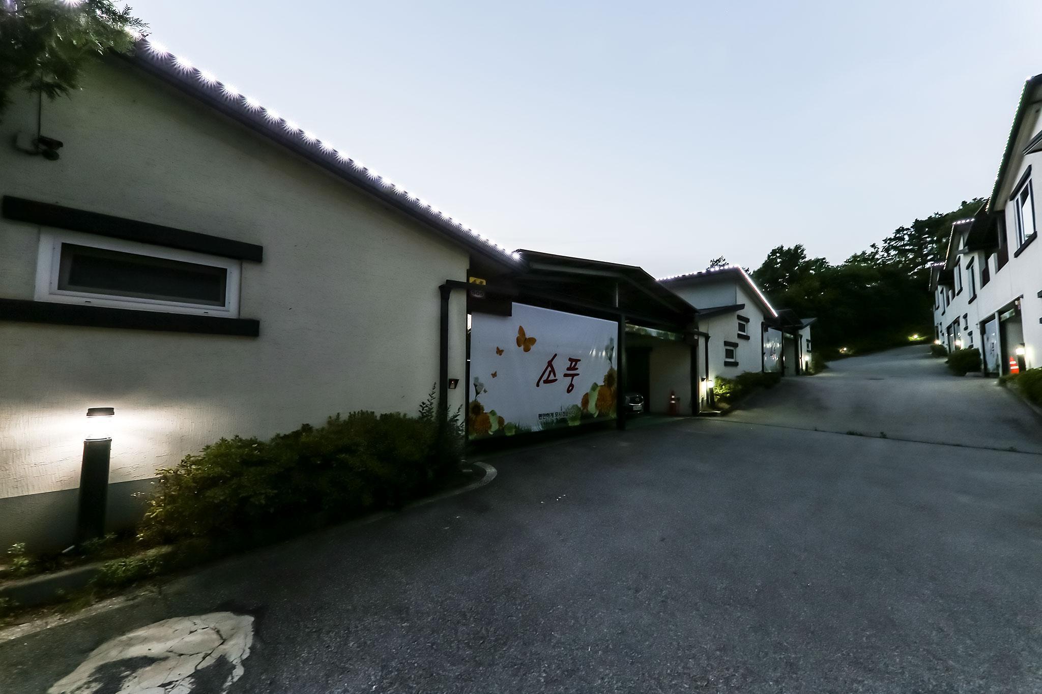 증평 소풍 (Jeungpyeong Sopung)