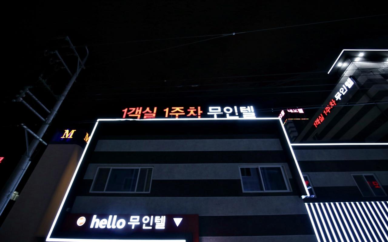서산 헬로 호텔 (Seosan Hello Hotel)