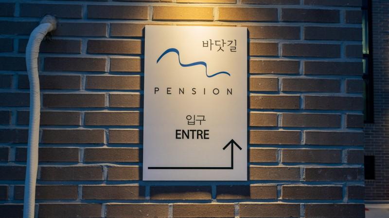 제부도 바닷길펜션 (Jebudo Beach Pension)