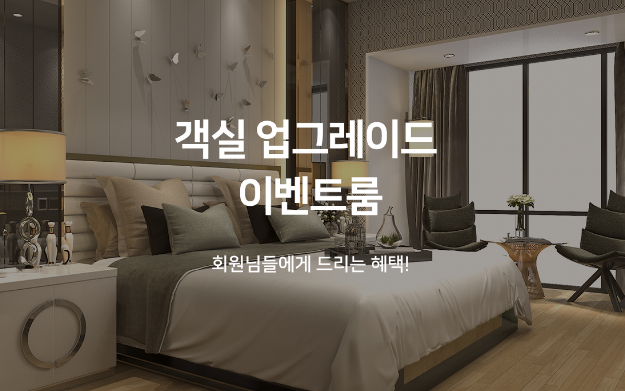 상무지구 호텔 메이킹 (Gwangju Sangmujigu Hotel Making)