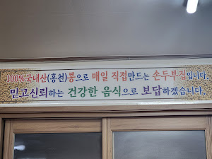 가마솥장수두부